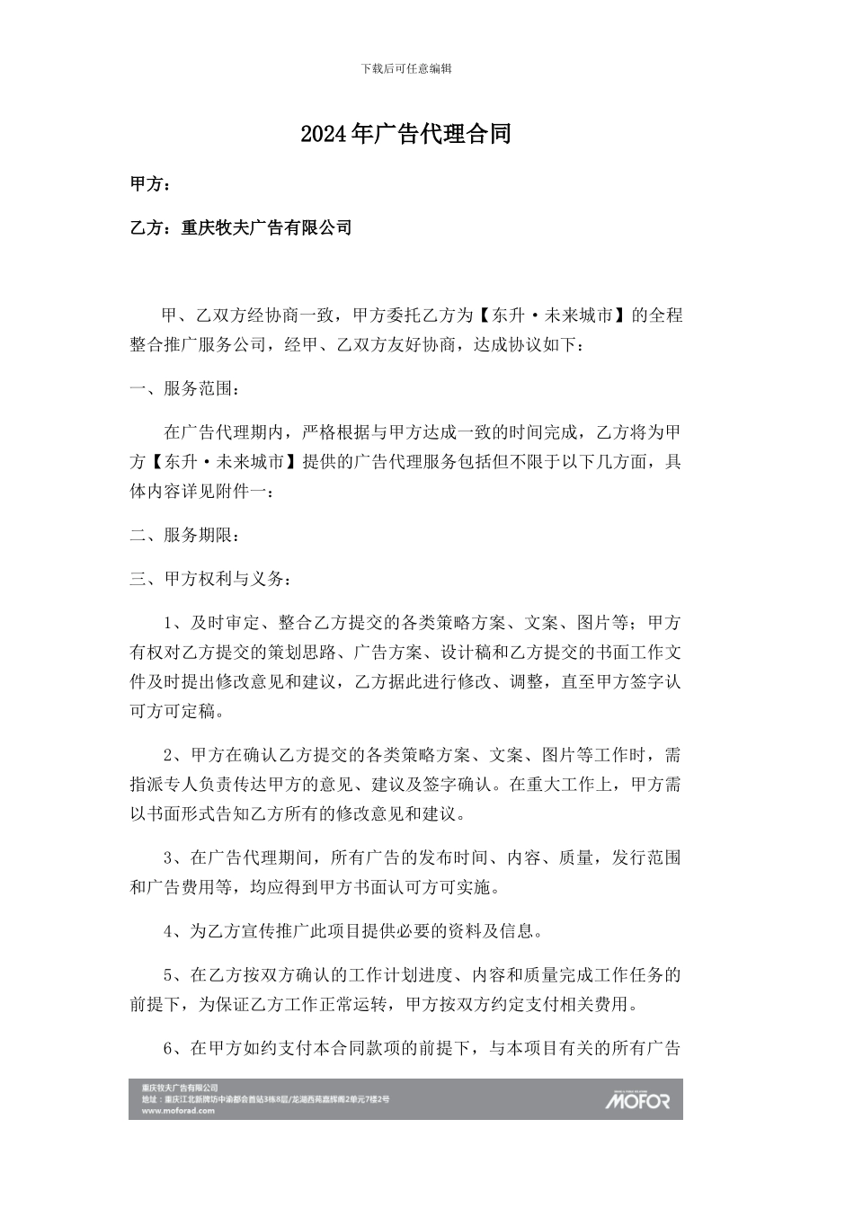 2024年东升广告代理合同-3_第1页