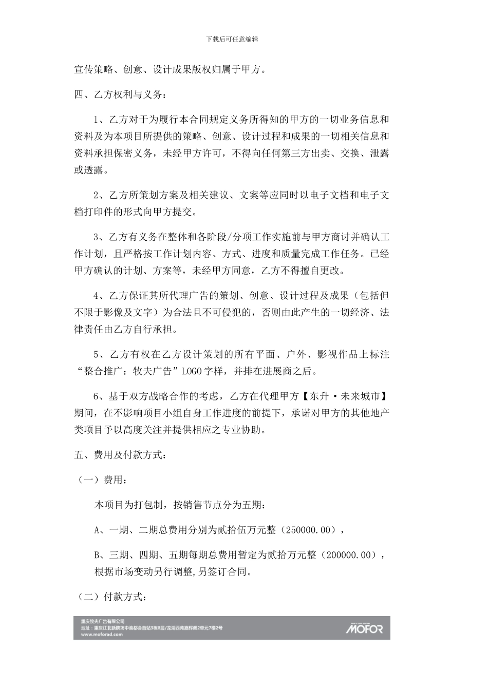 2024年东升广告代理合同-3_第2页