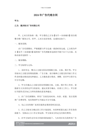 2024年东升广告代理合同-3
