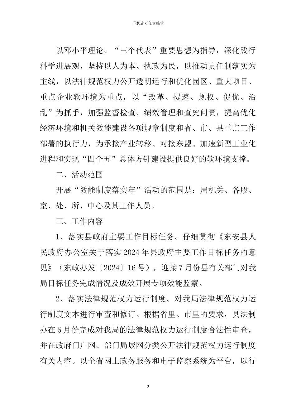 2024年东安县司法局“效能制度落实年”工作要点_第2页