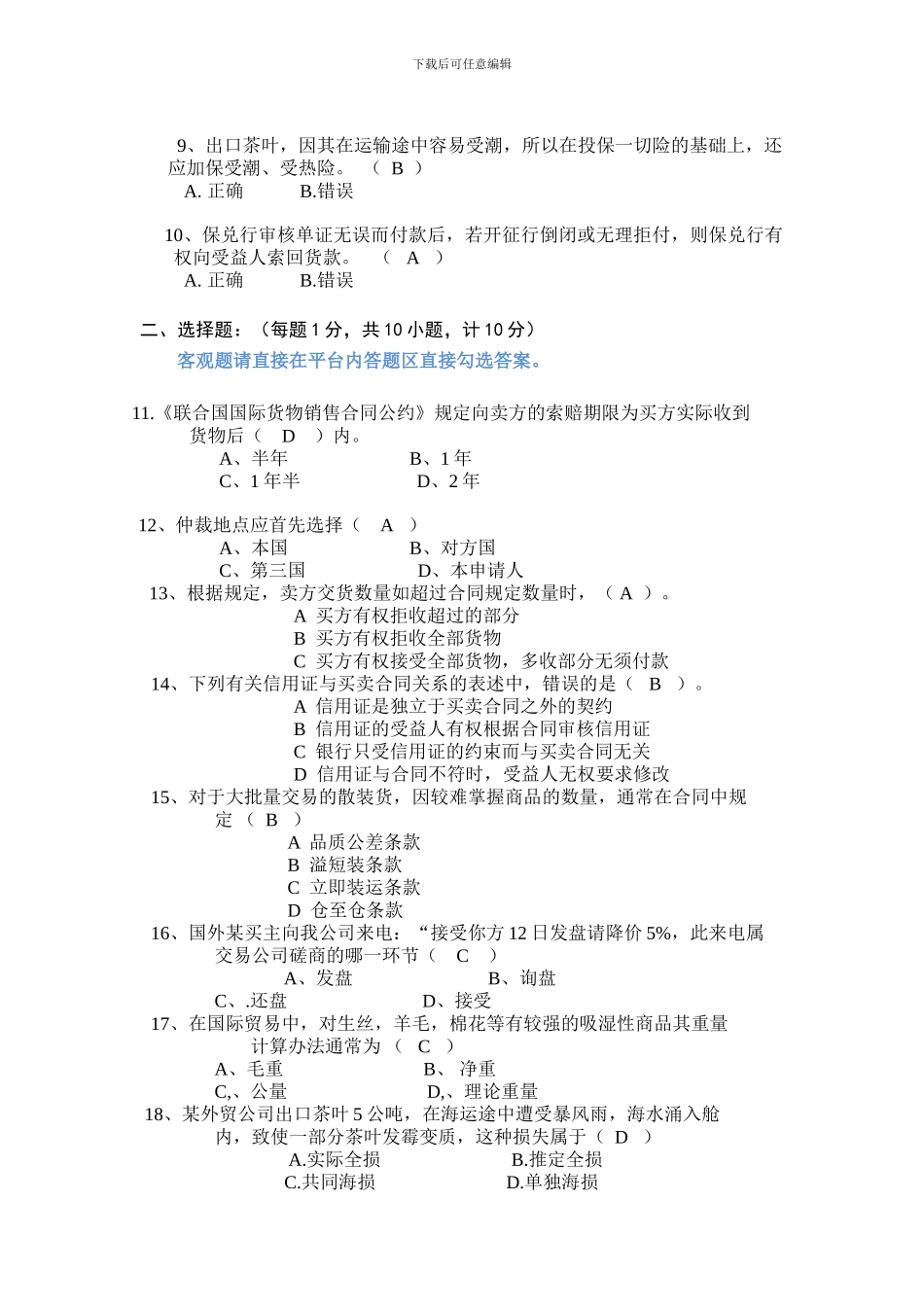 2024年东华大学网络学院国际贸易实务期末作业_第2页