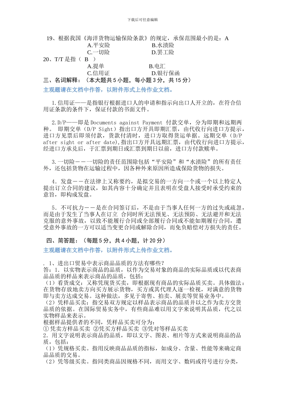 2024年东华大学网络学院国际贸易实务期末作业_第3页