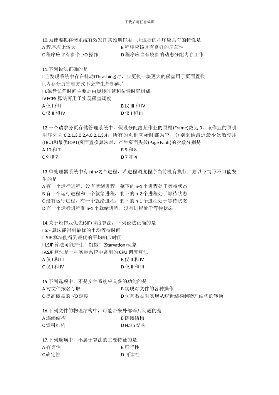 2024年东南大学计算机专业考研真题_第2页