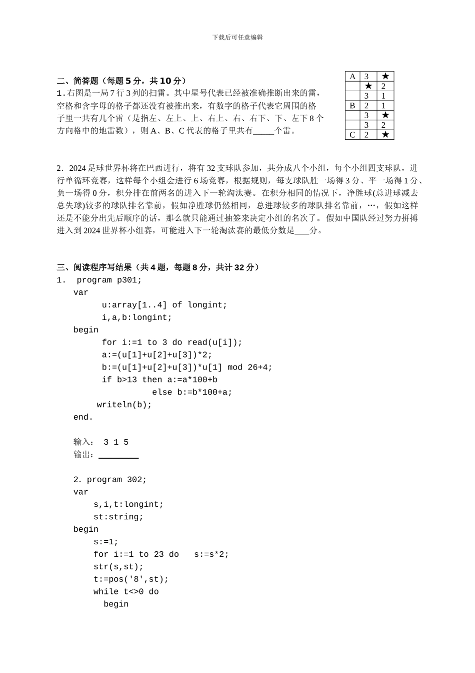 2024年东莞小学生计算机程序设计活动镇区选拔赛笔试题_第3页