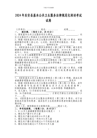 2024年东安县基本公共卫生服务规范化培训考试试卷2