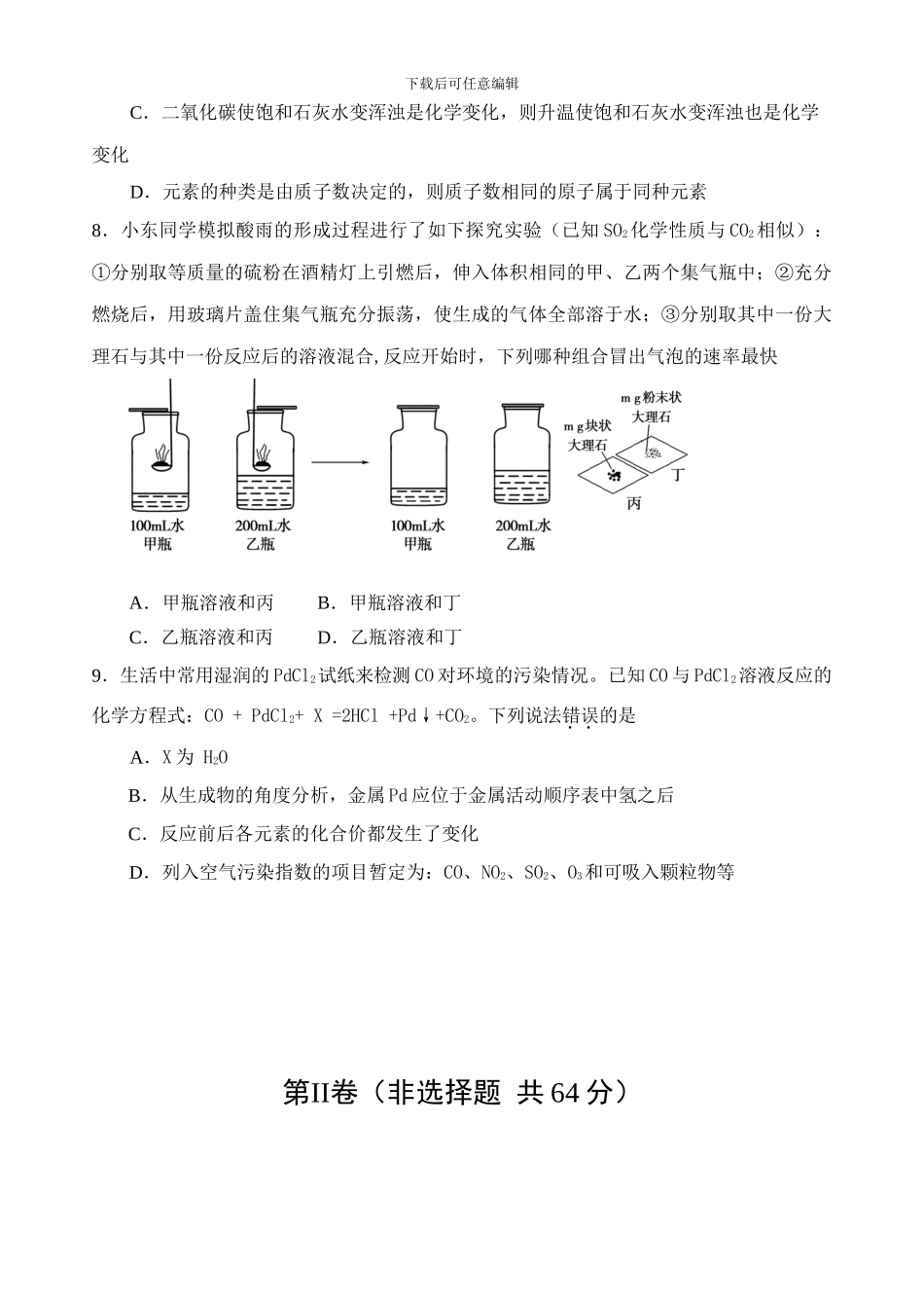 2024年东营中考化学试题及答案_第3页