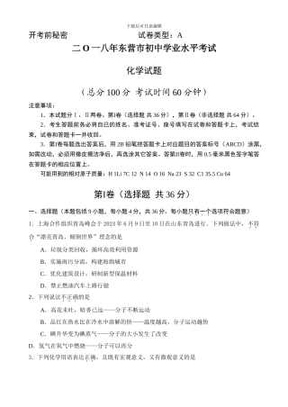 2024年东营中考化学试题及答案
