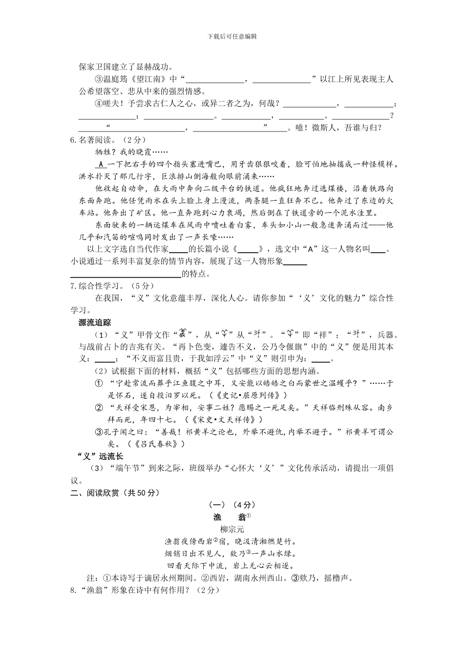 2024年东营中考语文试题_第2页