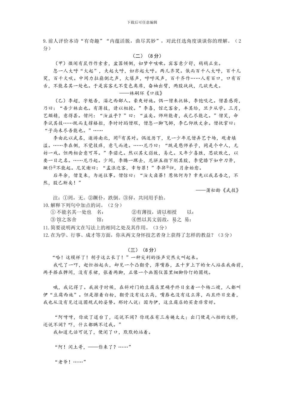 2024年东营中考语文试题_第3页