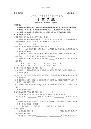 2024年东营中考语文试题