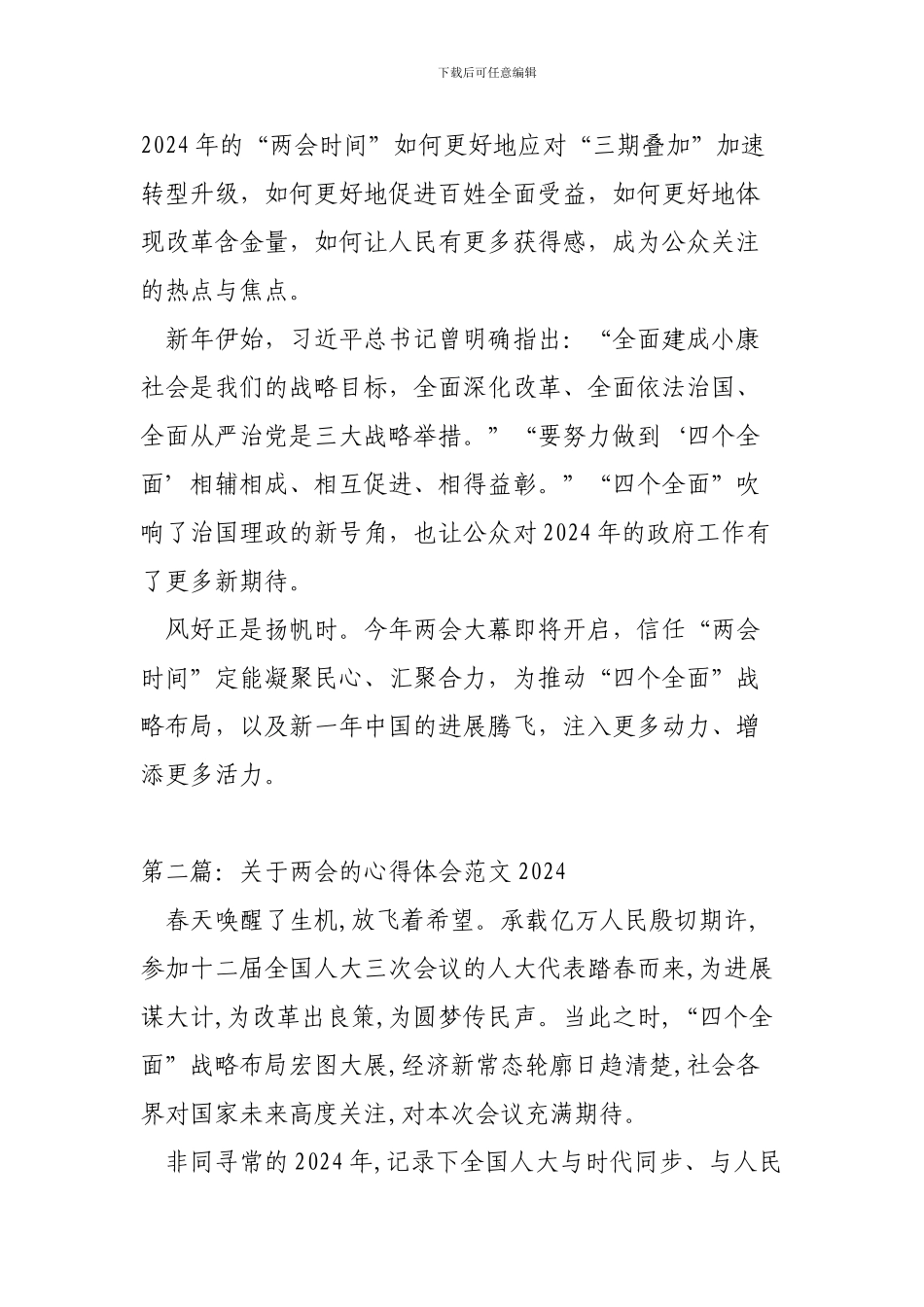 2024年两会学习心得体会_第2页