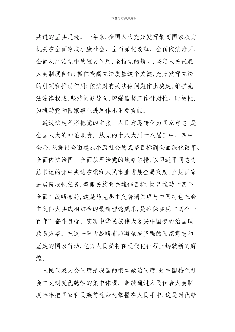 2024年两会学习心得体会_第3页