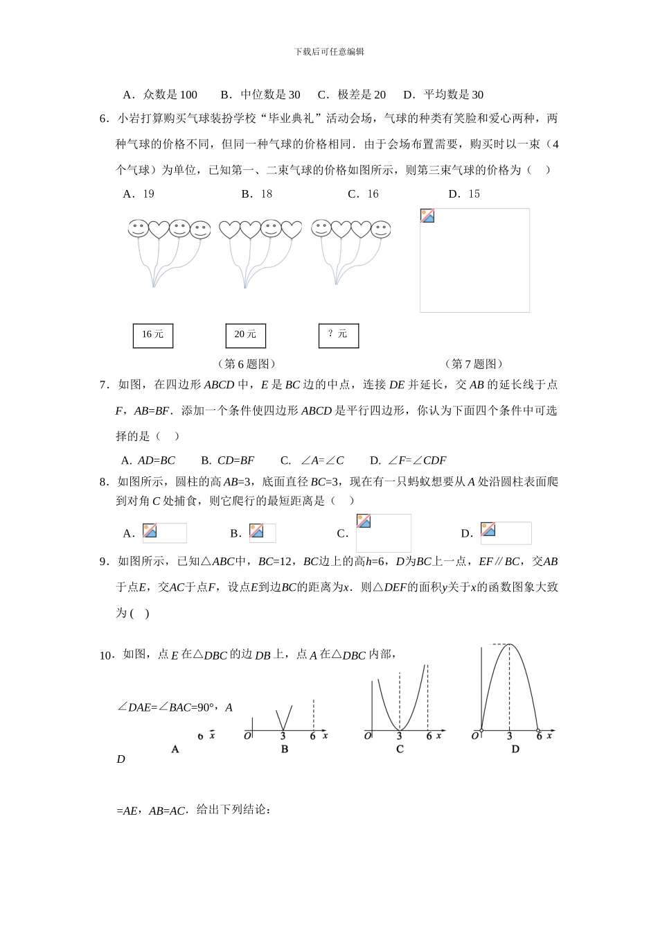 2024年东营市中考数学试题及答案_第2页