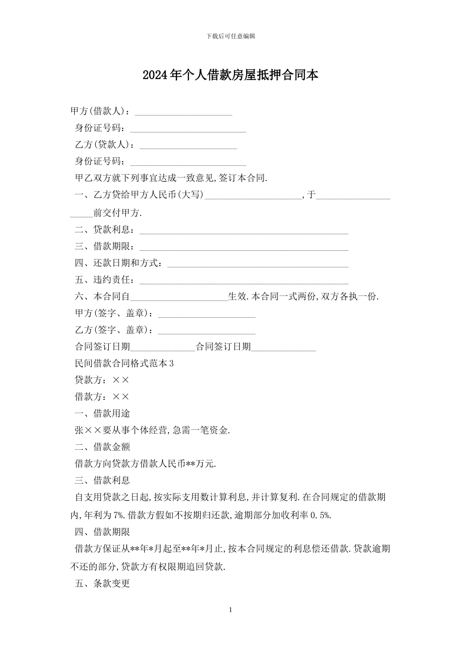 2024年个人借款房屋抵押合同最新版_第1页