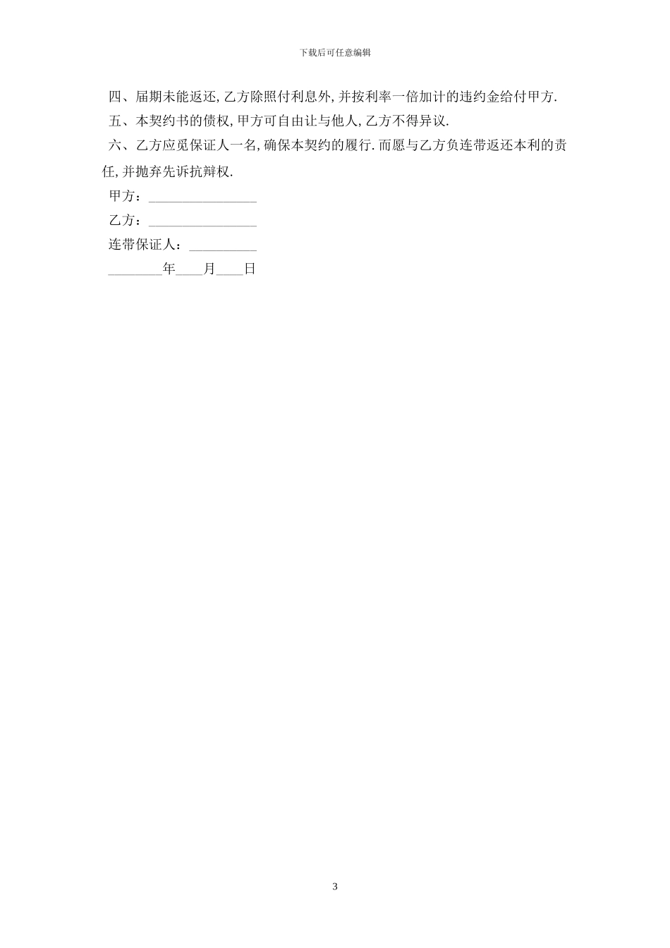 2024年个人借款房屋抵押合同最新版_第3页