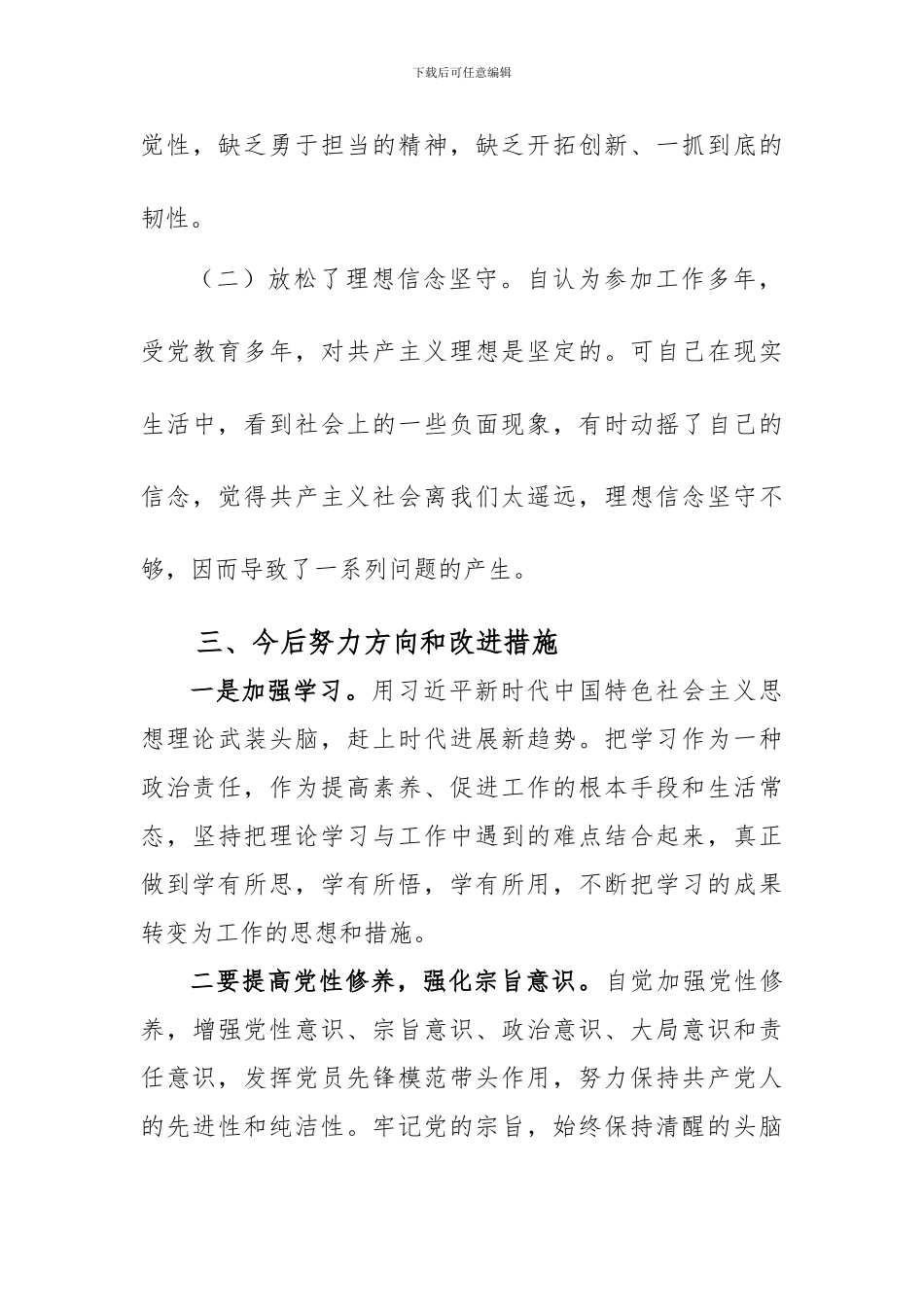 2024年个人党性分析材料_第3页