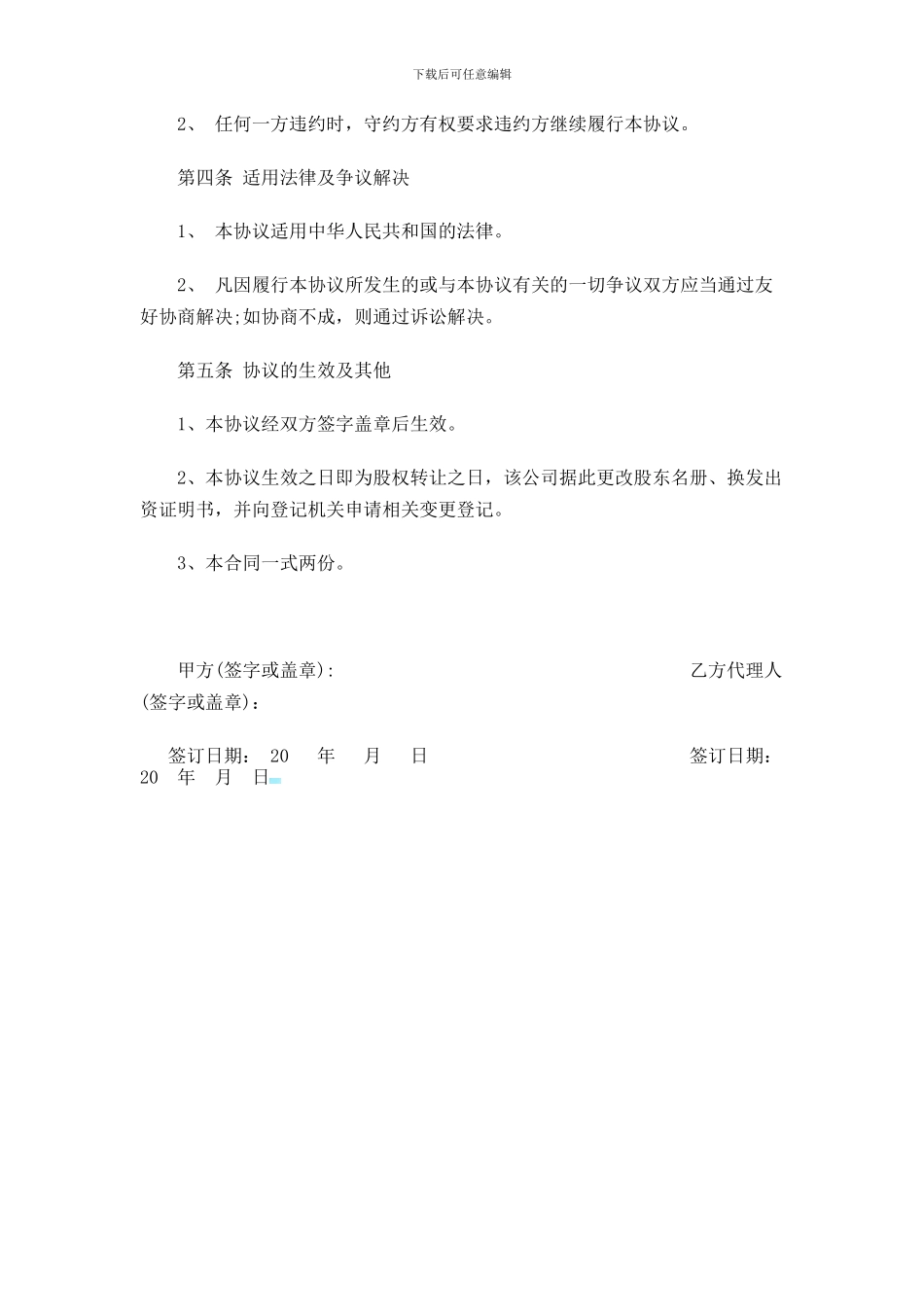 2024年个人公司股权转让协议范本_第2页