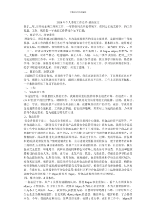 2024年个人季度工作总结-最新范文