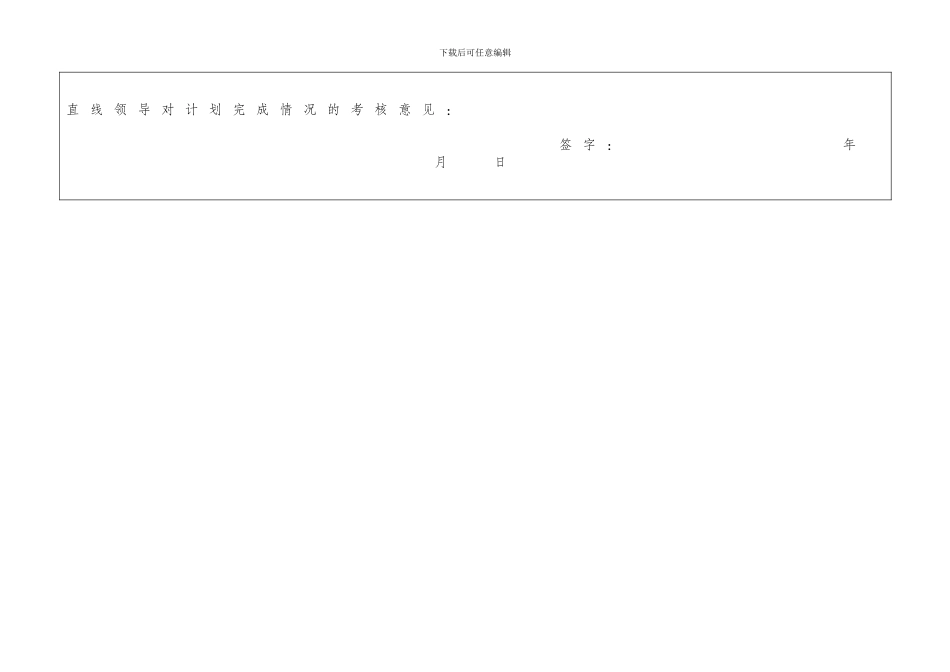 2024年个人安全行动计划表_第2页