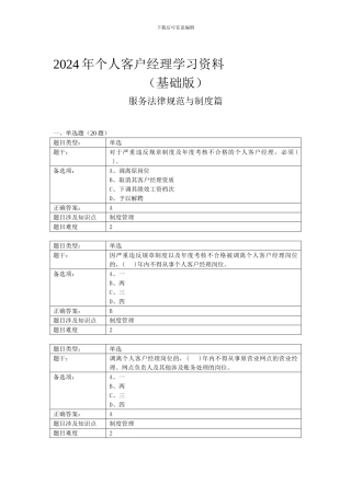 2024年个人客户经理学习资料——服务规范与制度篇