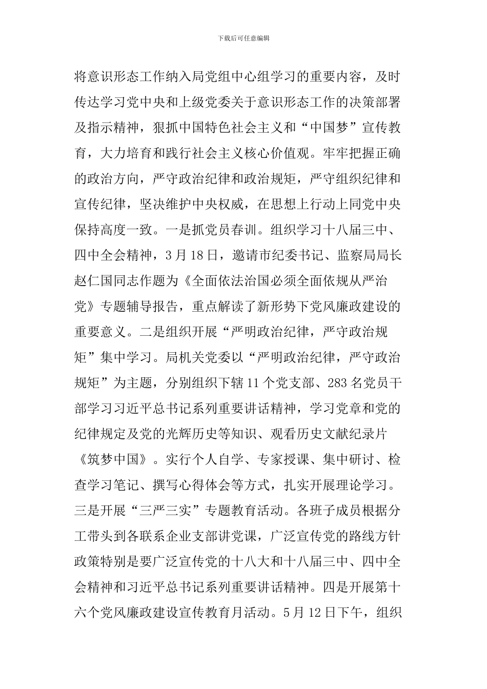 2024年个人履行意识形态工作责任情况报告剖析材料_第2页