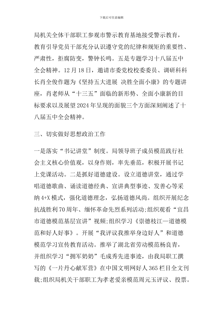 2024年个人履行意识形态工作责任情况报告剖析材料_第3页