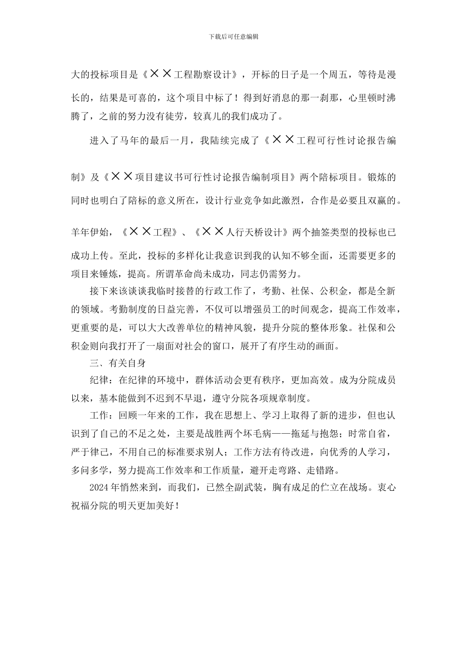 2024年个人工作总结--计划经营部_第2页