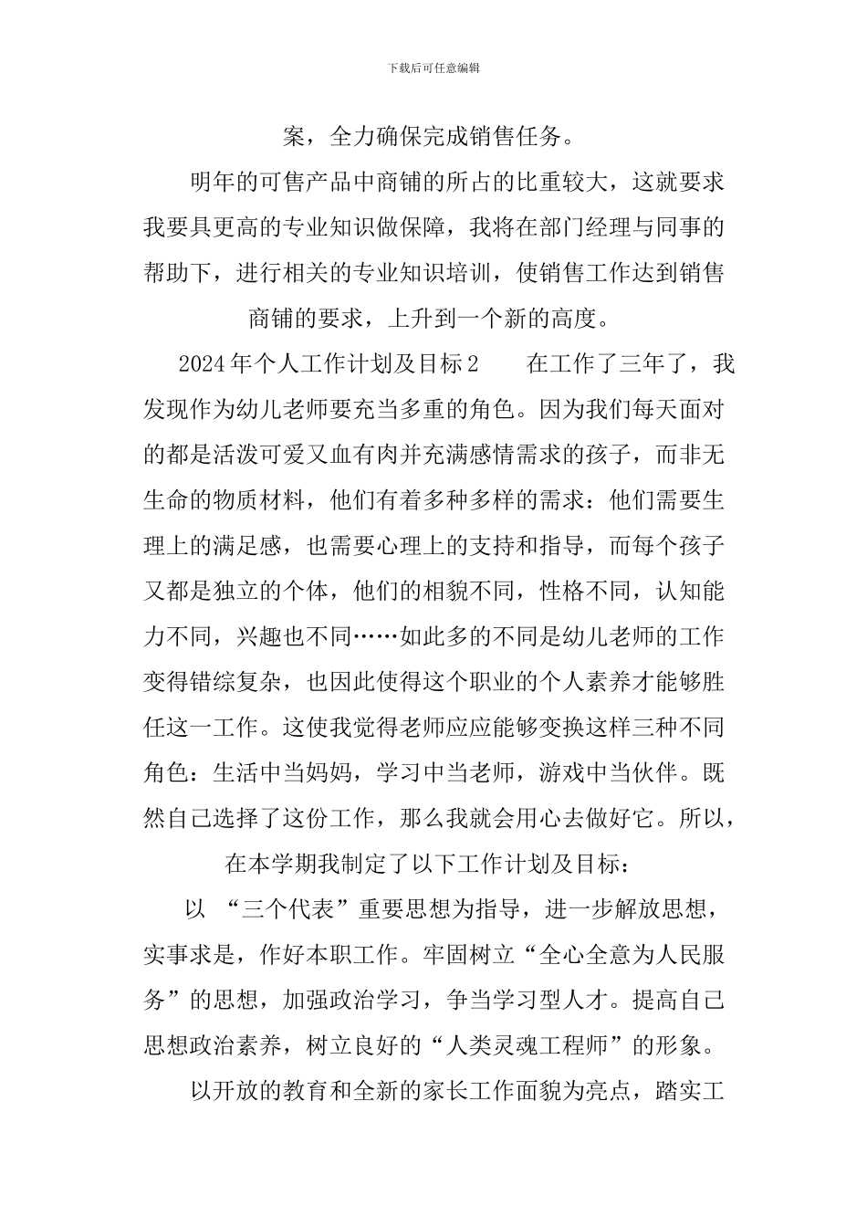 2024年个人工作计划及目标_第2页