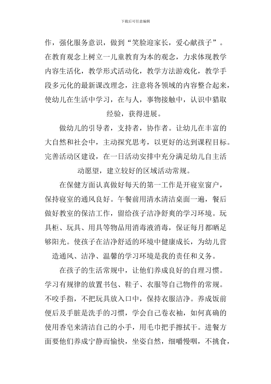 2024年个人工作计划及目标_第3页