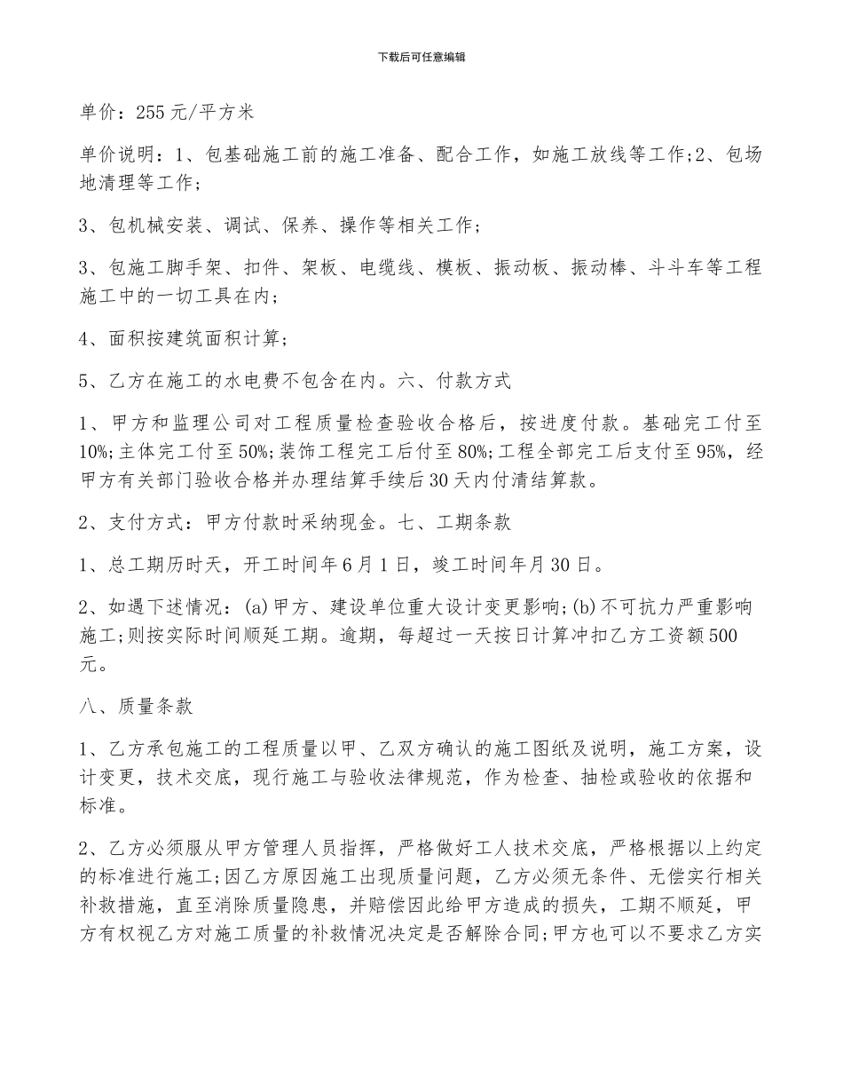 2024年个人工程承包合同书模板_第2页