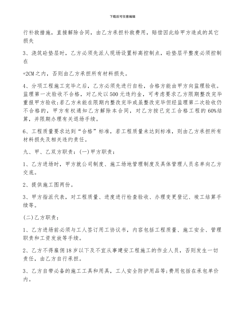 2024年个人工程承包合同书模板_第3页