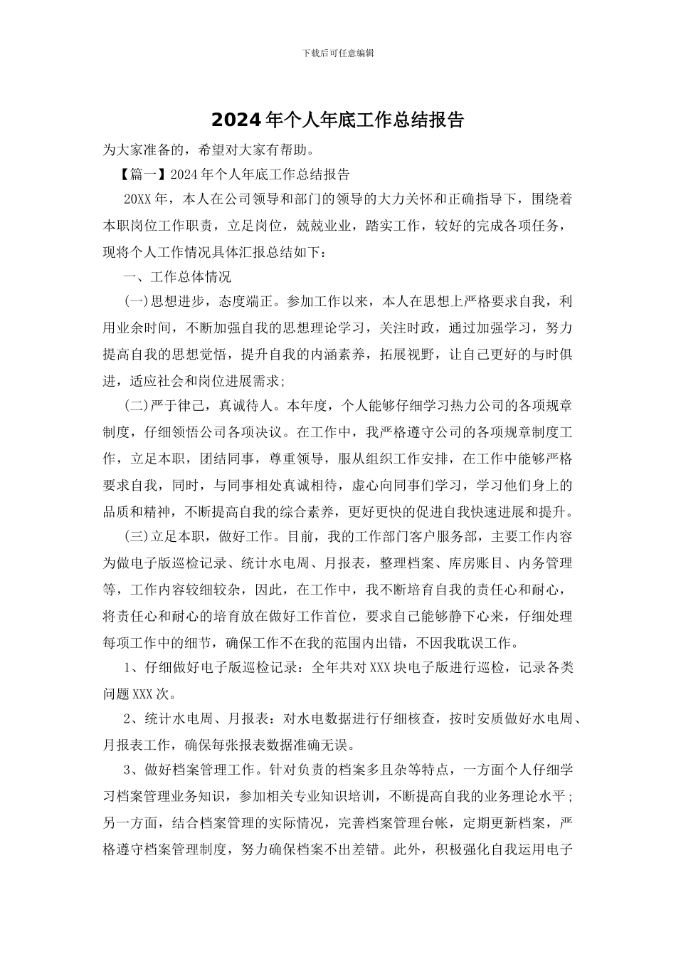 2024年个人年底工作总结报告_第1页