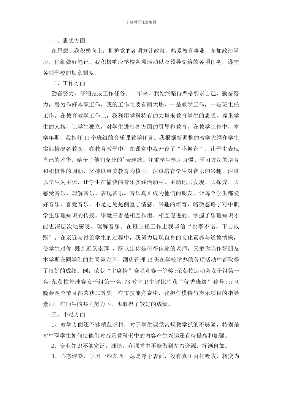 2024年个人年底工作总结报告_第3页