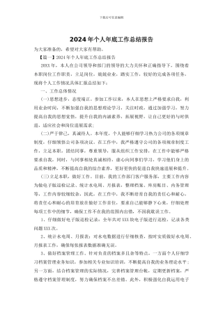 2024年个人年底工作总结报告