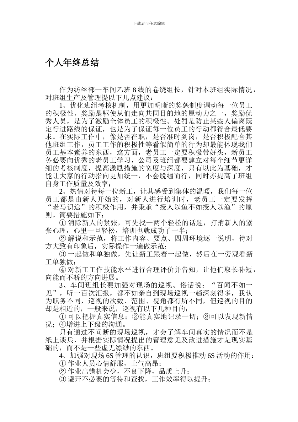 2024年个人年终总结—沈利云_第1页