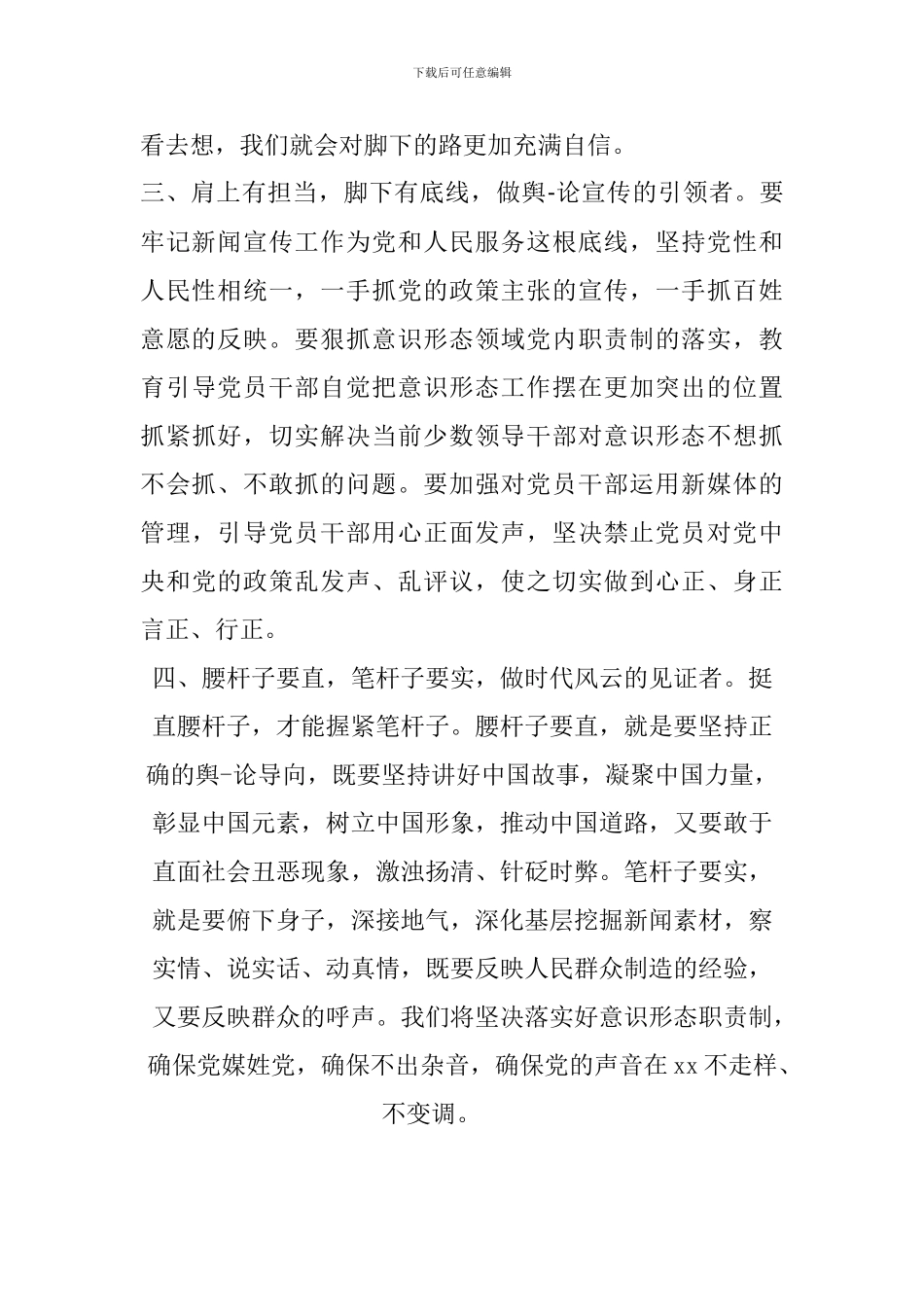 2024年个人意识形态工作剖析材料_第2页