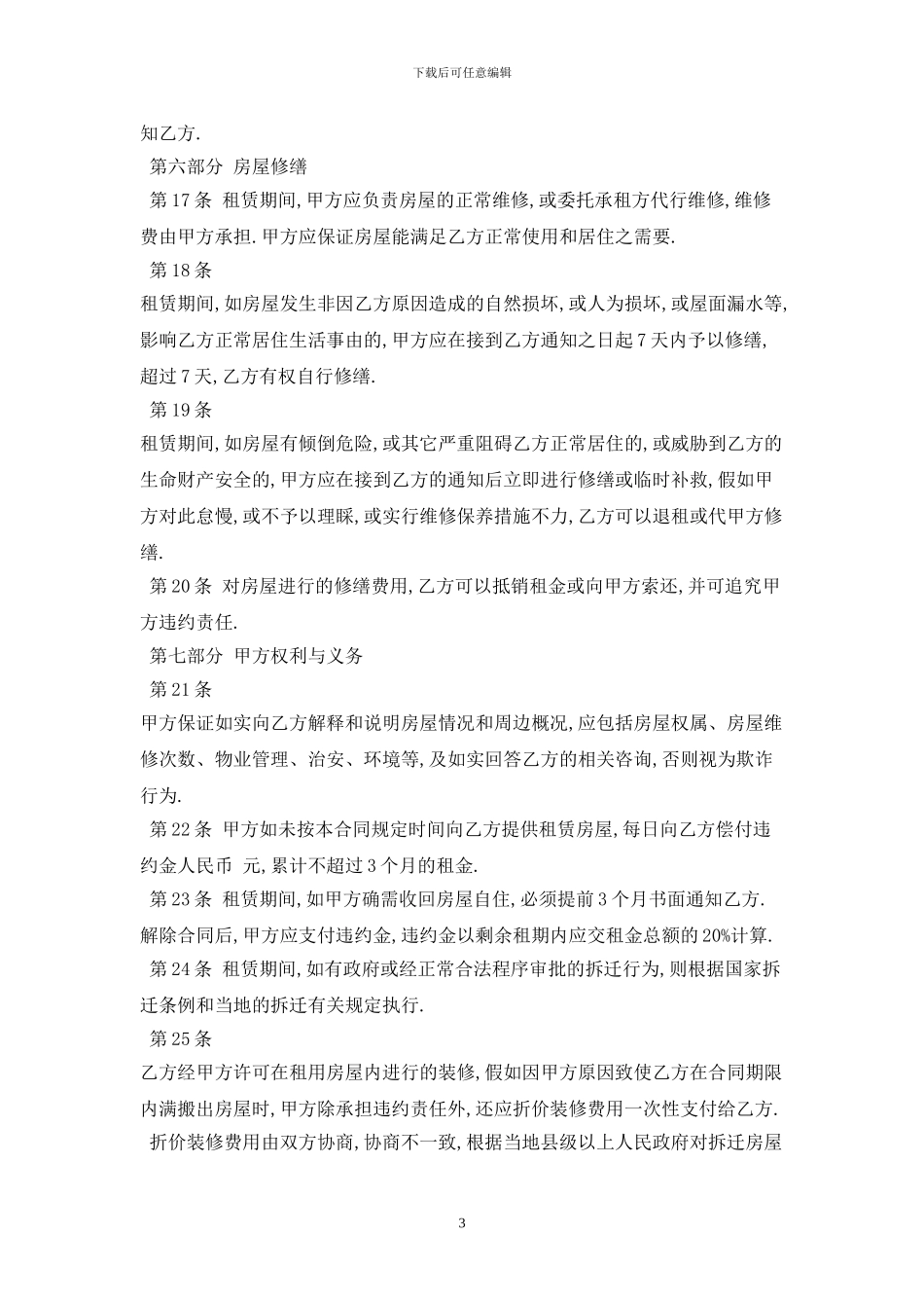 2024年个人房屋租赁合同最新版_第3页