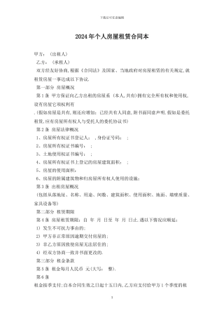 2024年个人房屋租赁合同最新版