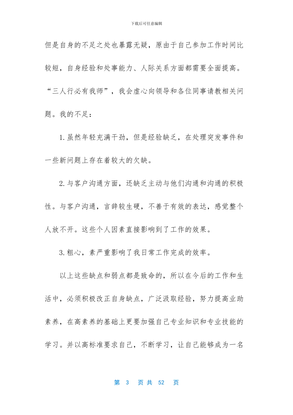 2024年个人述职报告范文销售篇-销售述职报告九篇_第3页