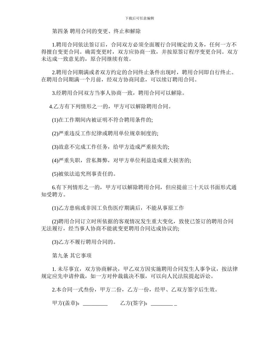 2024年个人雇佣的劳动合同范本_第2页
