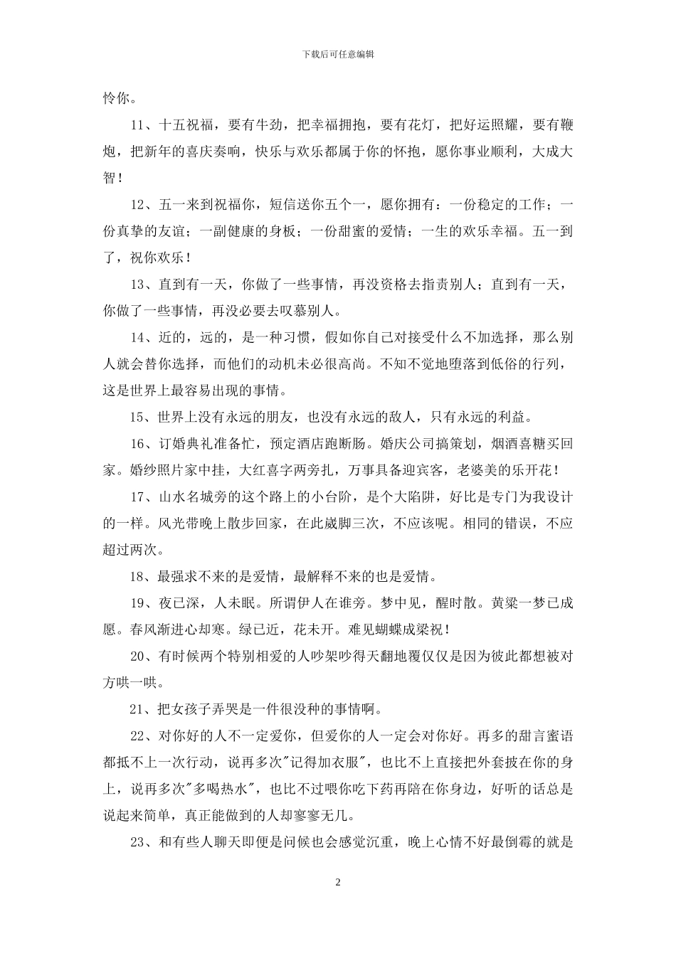 2024年个性心情说说锦集79句_第2页