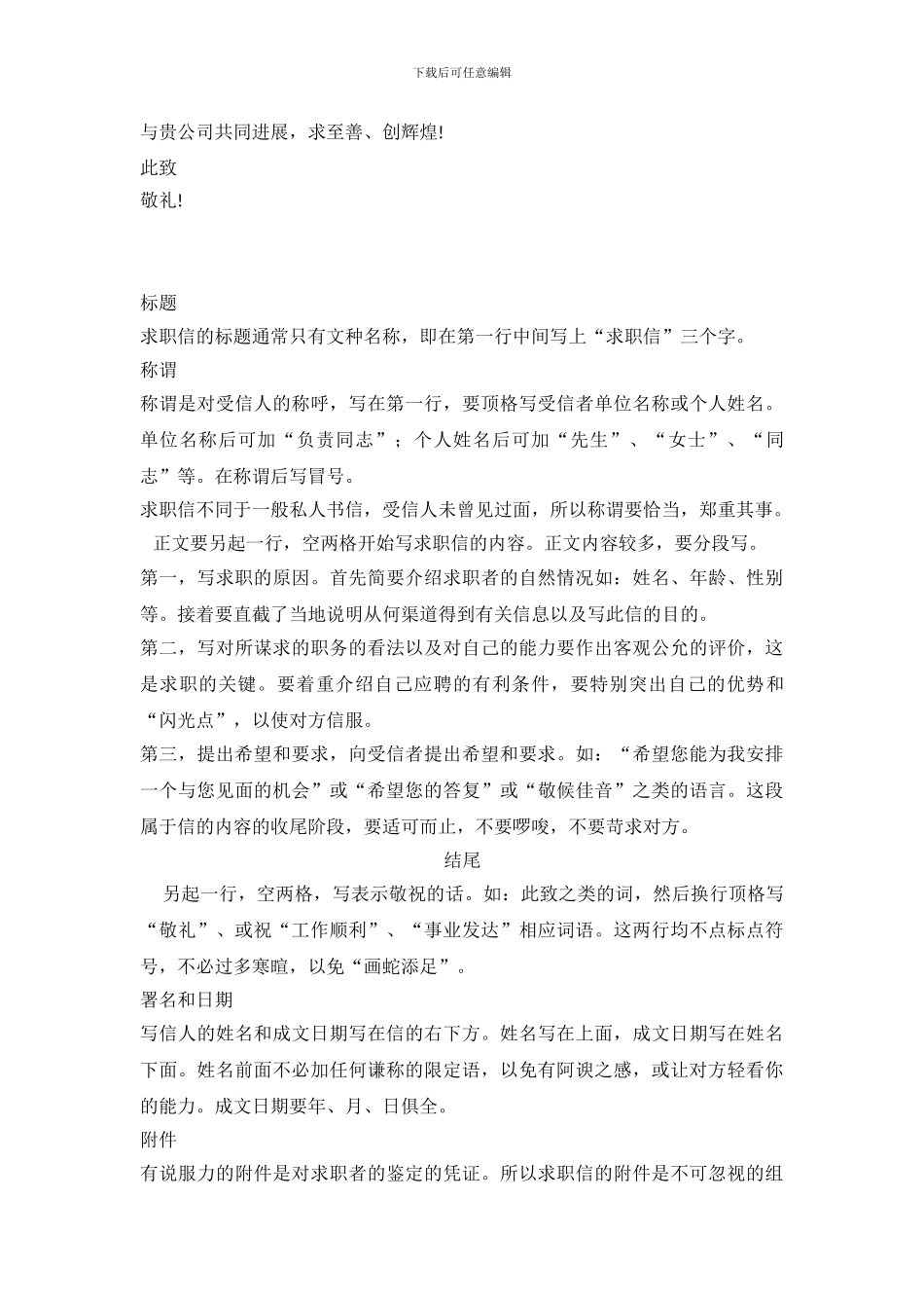 2024年中专生求职信范文_第3页