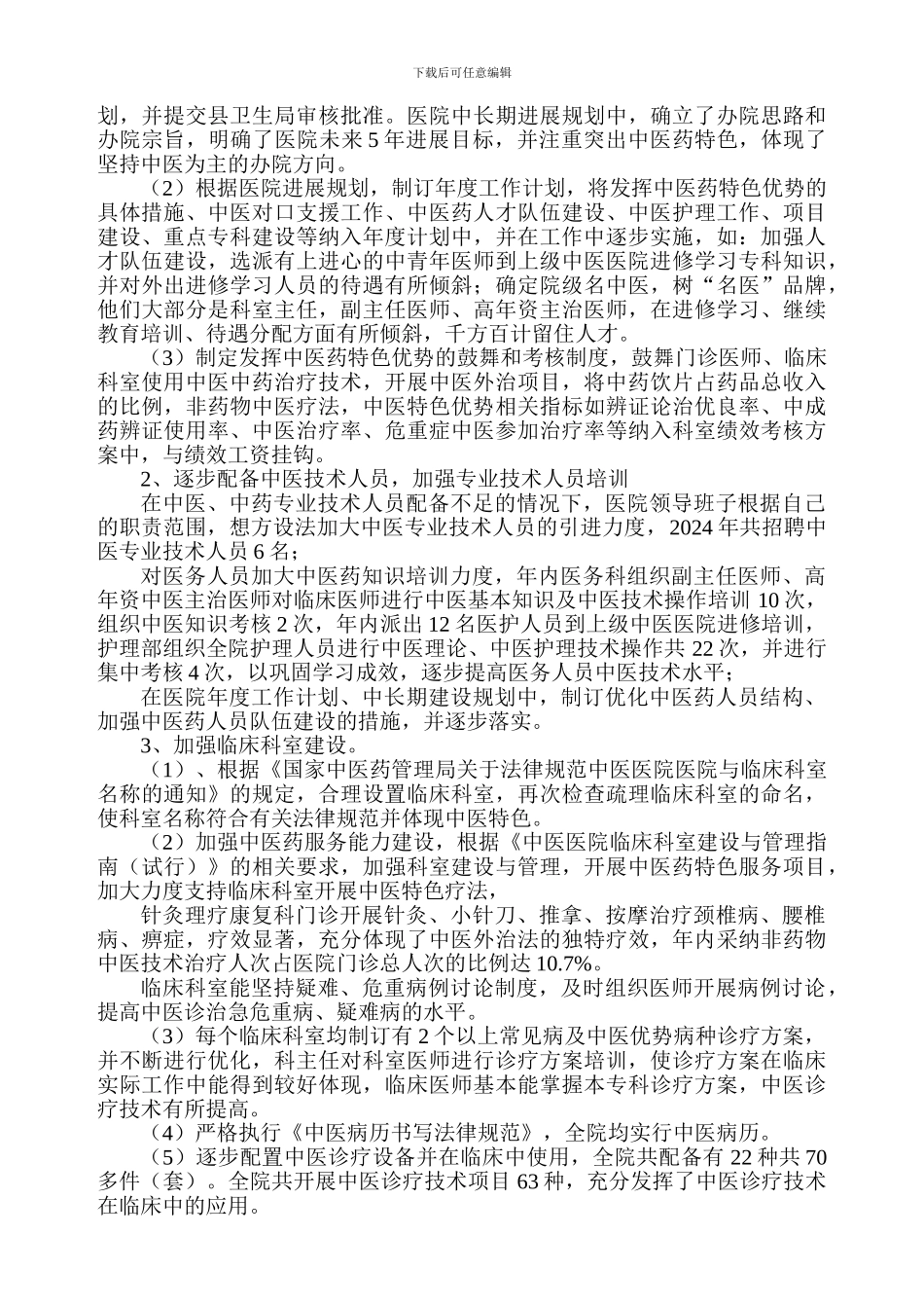 2024年中医医院管理年活动总结_第2页