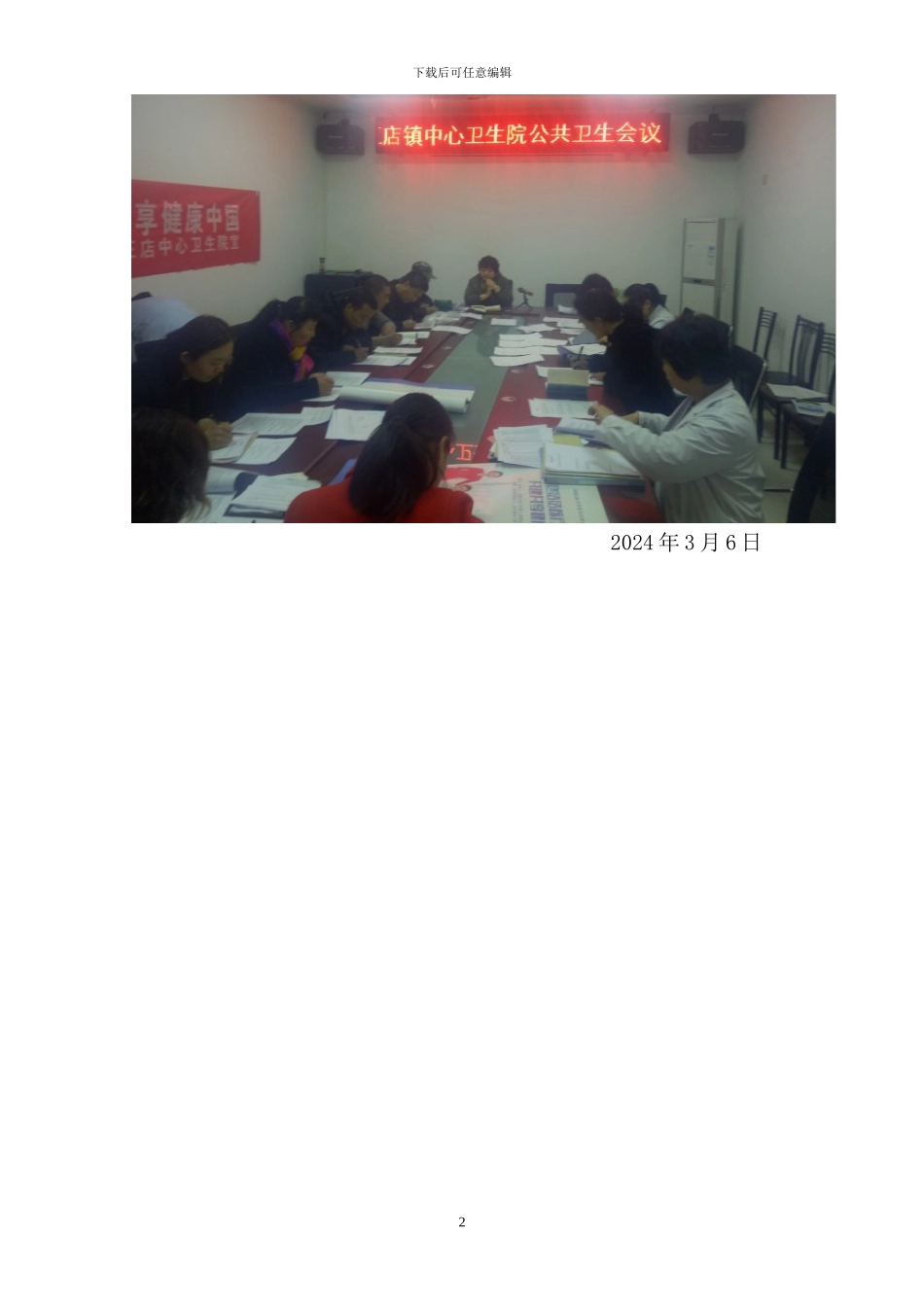 2024年中医药培训工作总结_第2页