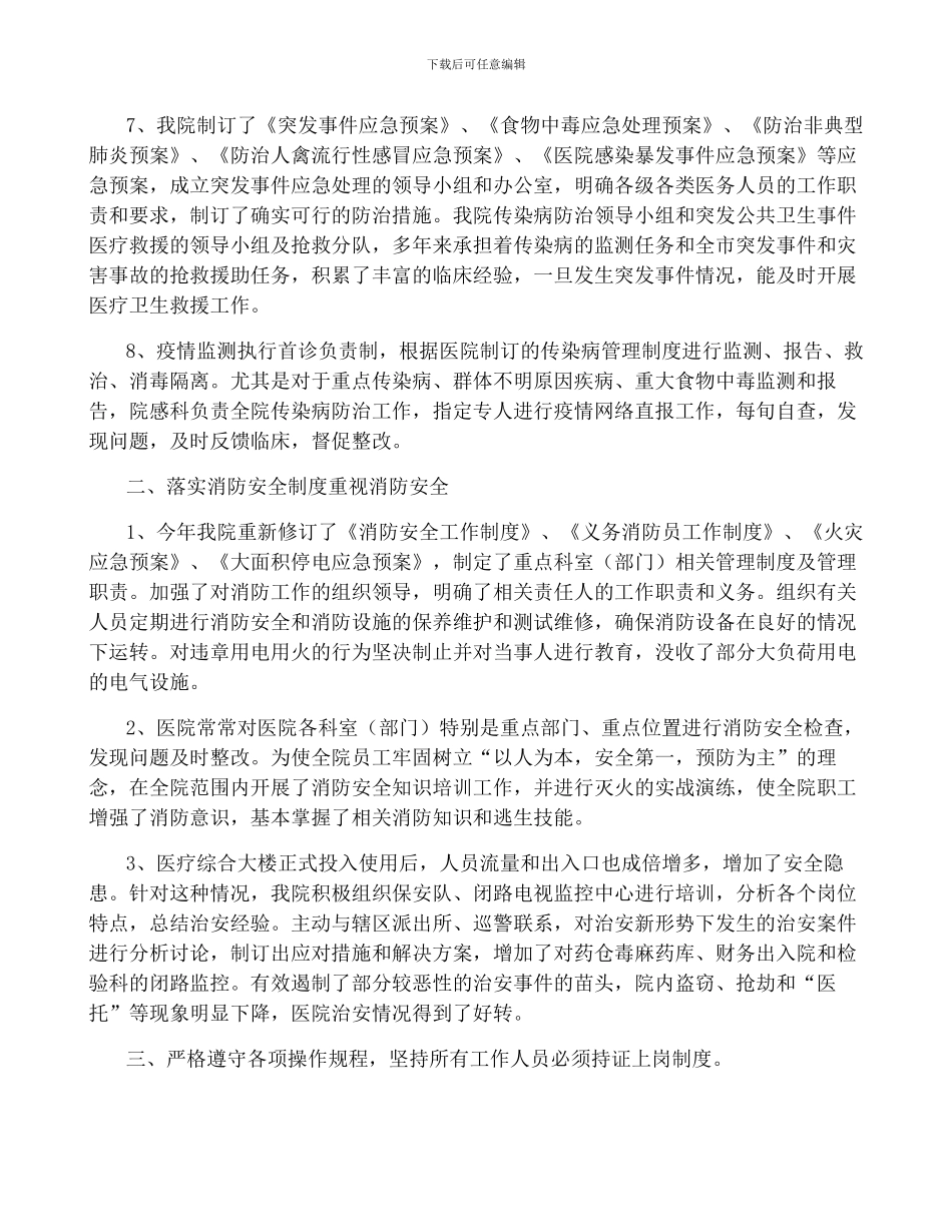 2024年中医馆工作总结6篇_第2页