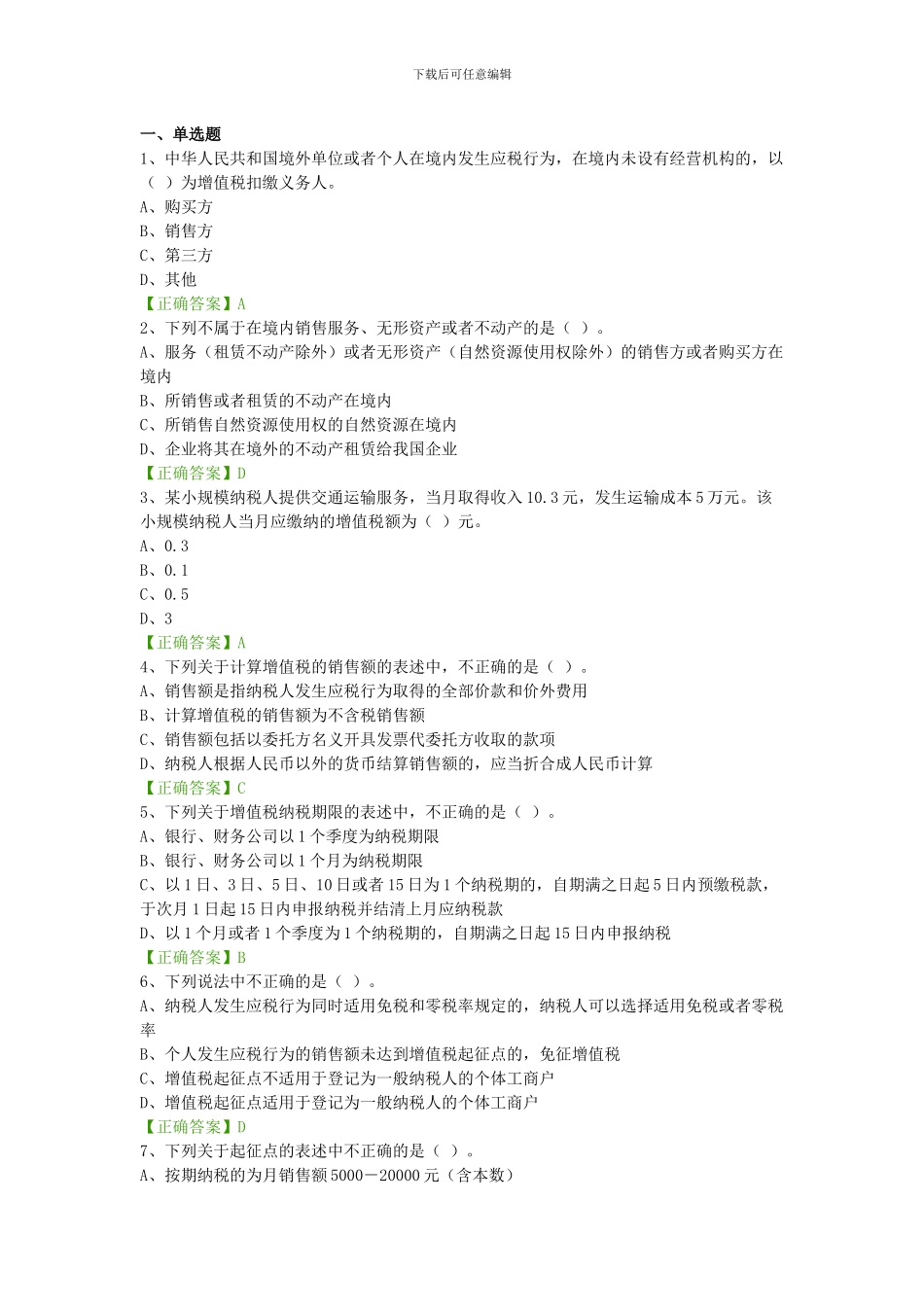 2024年中华会计网继续教育答案_第1页