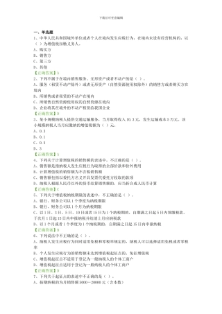 2024年中华会计网继续教育答案