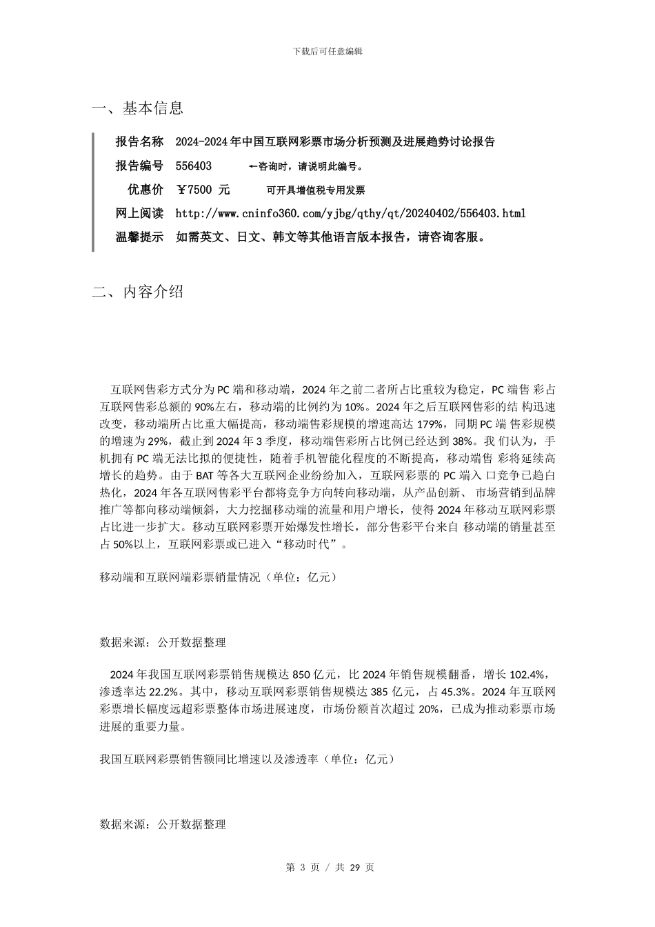 2024年中国互联网彩票市场分析及发展研究报告目录_第3页