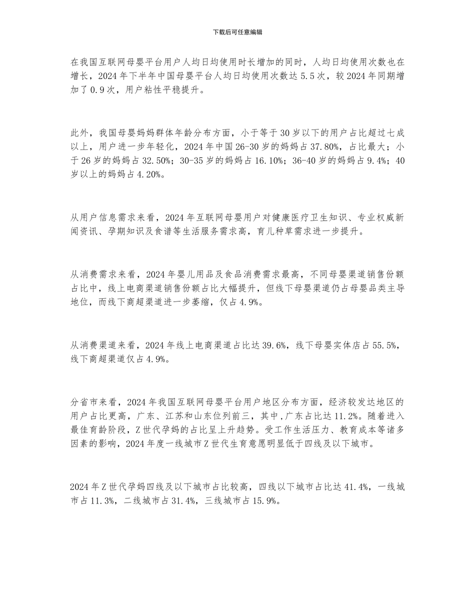 2024年中国互联网母婴行业发展现状、市场竞争格局及未来发展趋势分析_第2页