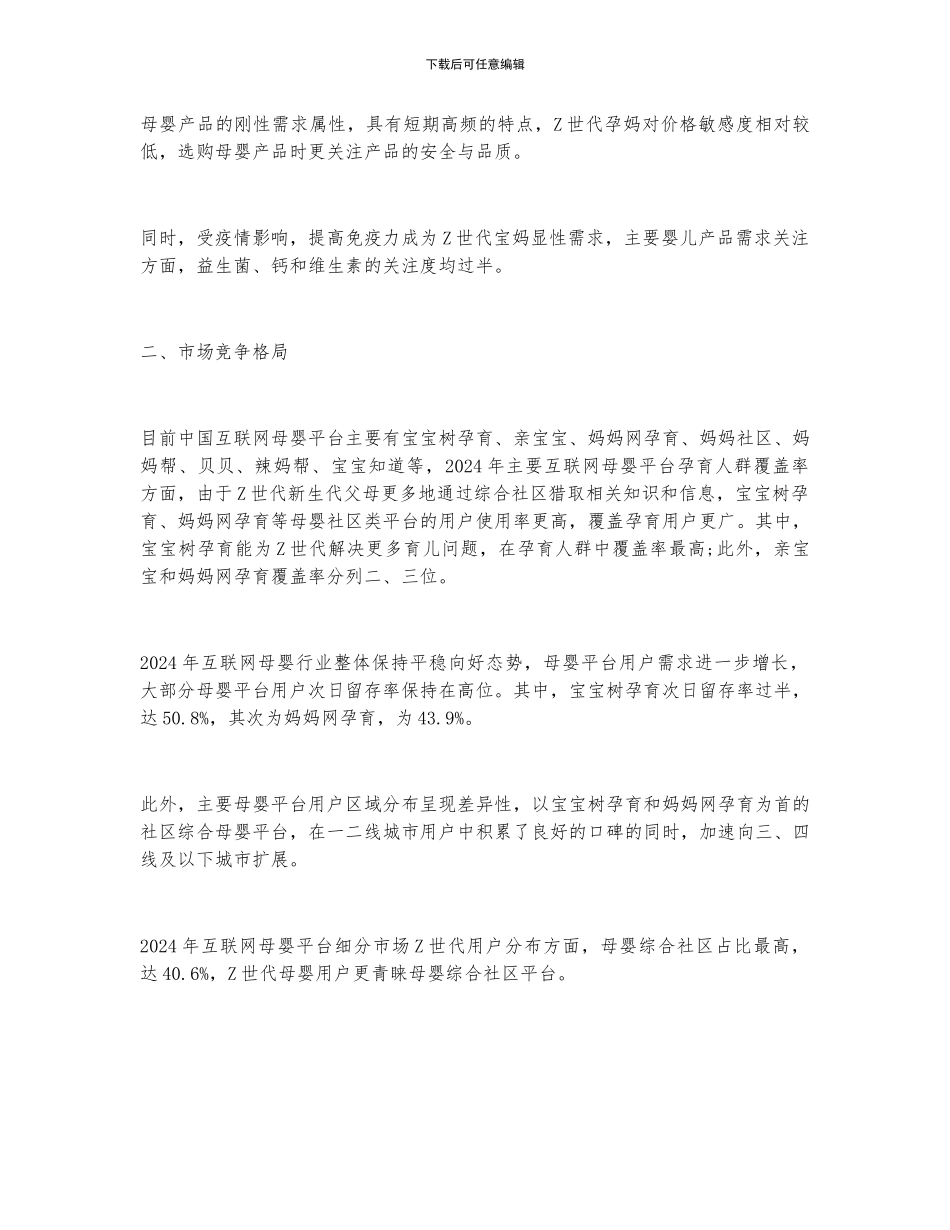 2024年中国互联网母婴行业发展现状、市场竞争格局及未来发展趋势分析_第3页